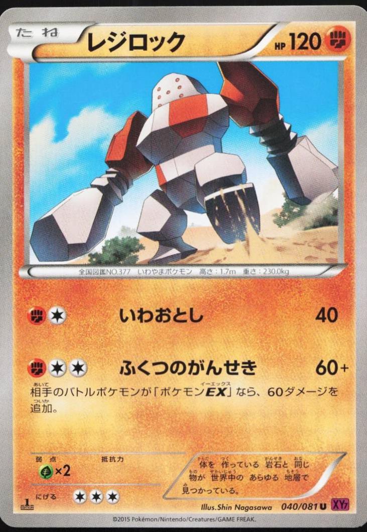 Regirock [1st-Edition]